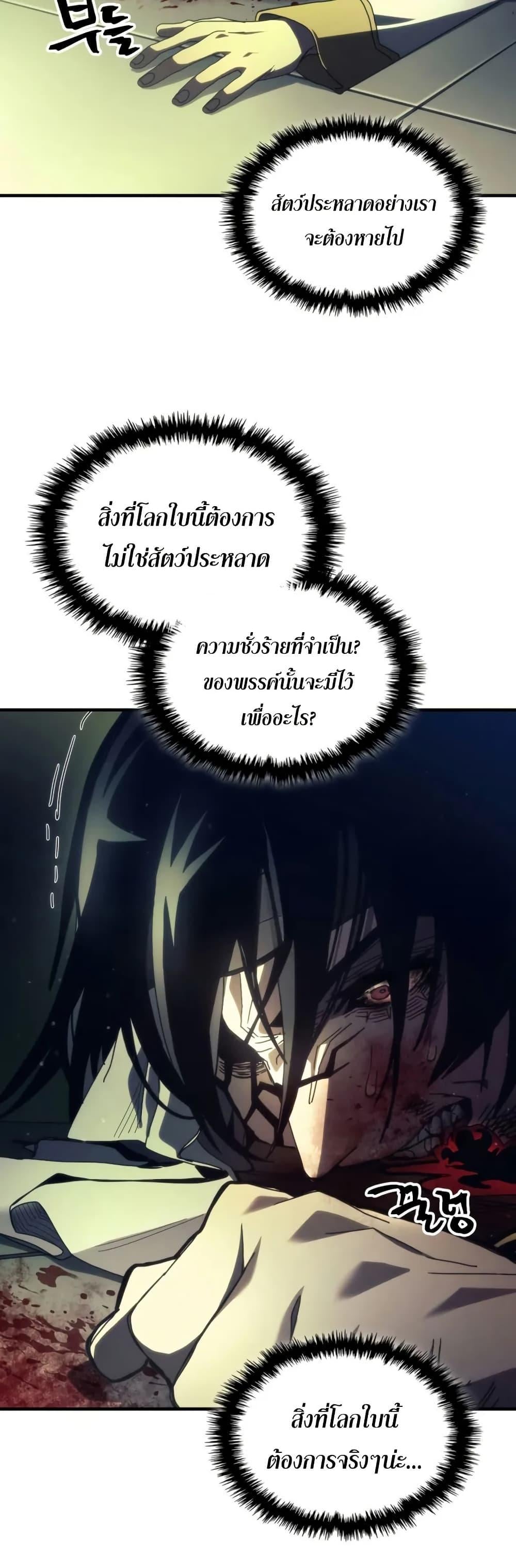 Mr Devourer Please Act Like a Final Boss ทำตัวให้สมกับเป็นมอนสเตอร์บอสหน่อยสิ คุณสวอลโลว์! ตอนที่ 78 หน้า 27