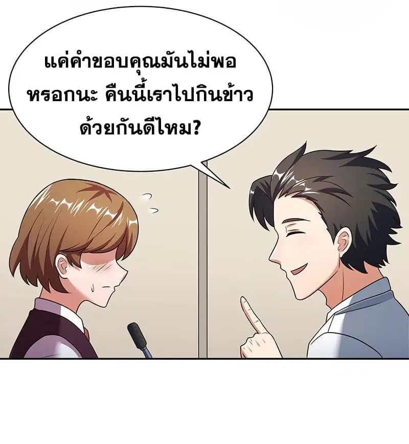 The Super Doctor From 2089 ตอนที่ 38 หน้า 20
