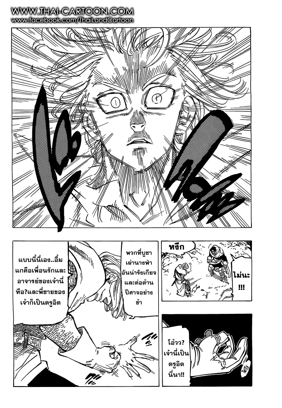 Nanatsu no Taizai ตอนที่ 124 หน้า 14