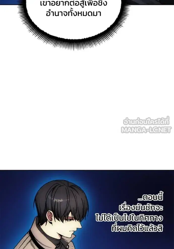 How to Live as a Villain ตอนที่ 174 หน้า 16