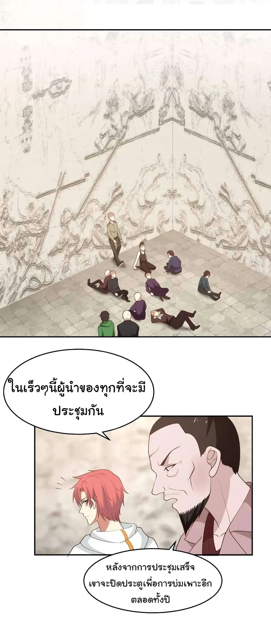 I Have a Dragon in My Body ตอนที่ 336 หน้า 6