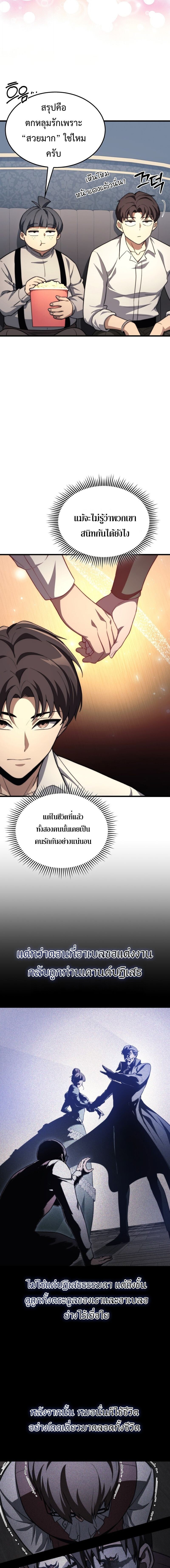 The Return of Apocalypses Tyrant การกลับมาของทรราชแห่งวันสิ้นโลก ตอนที่ 42 หน้า 9