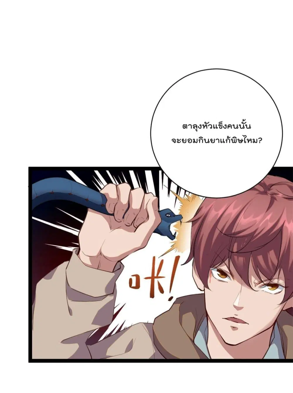 Shadow Hack ตอนที่ 194 หน้า 27