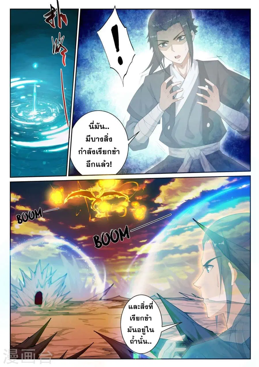 Against the Gods ตอนที่ 42.2 หน้า 5