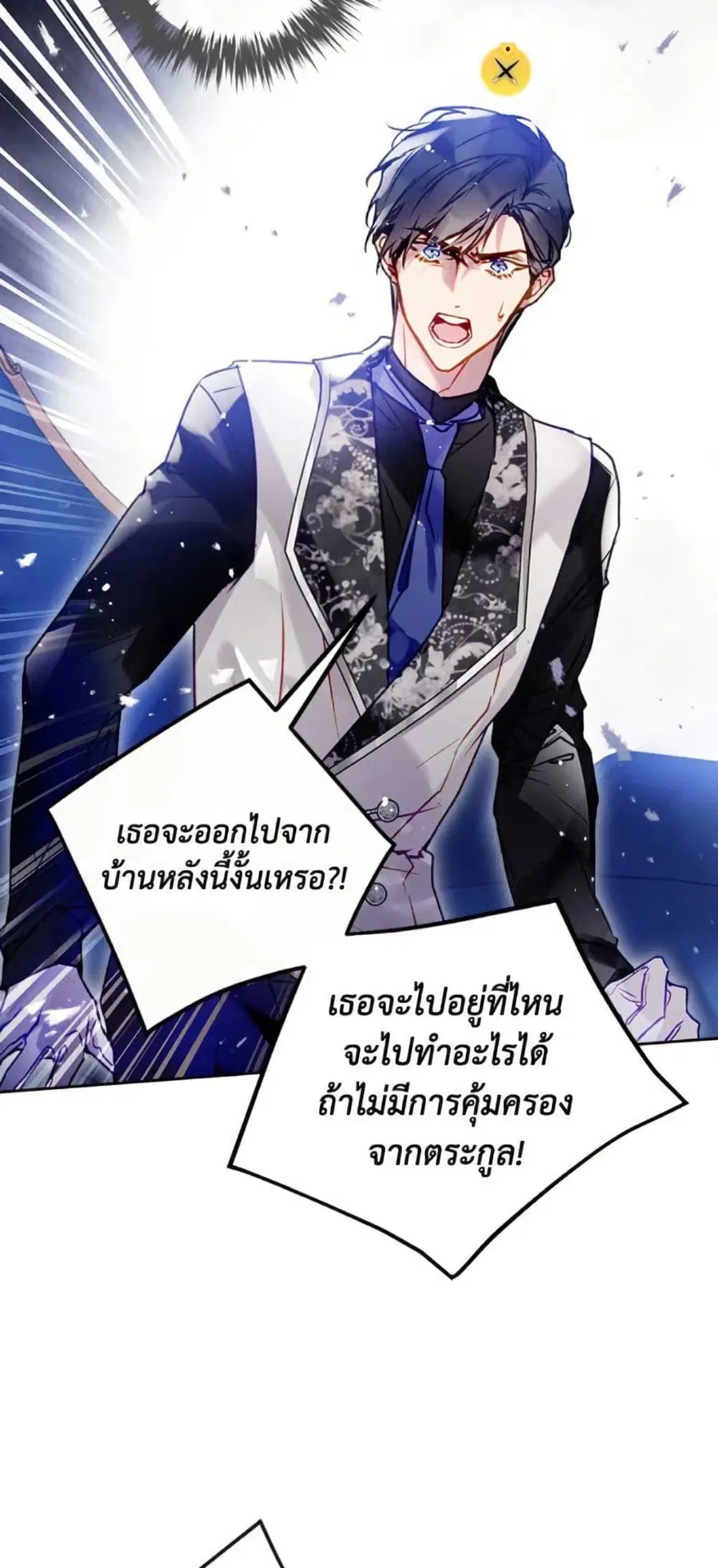 Death Is The Only Ending For The Villainess ตอนที่ 165 หน้า 25