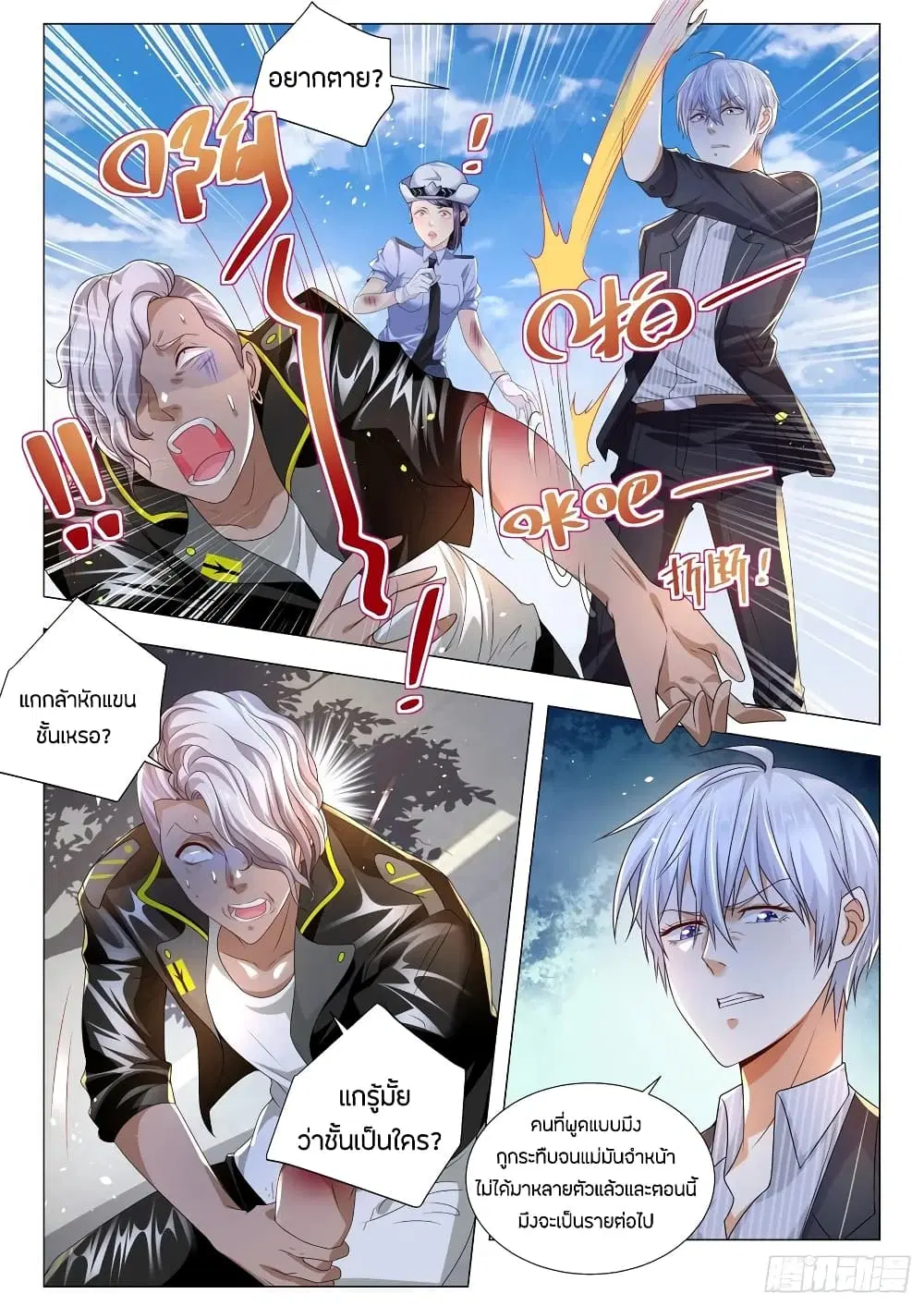Shen Hao’s Heavenly Fall System ตอนที่ 180 หน้า 6