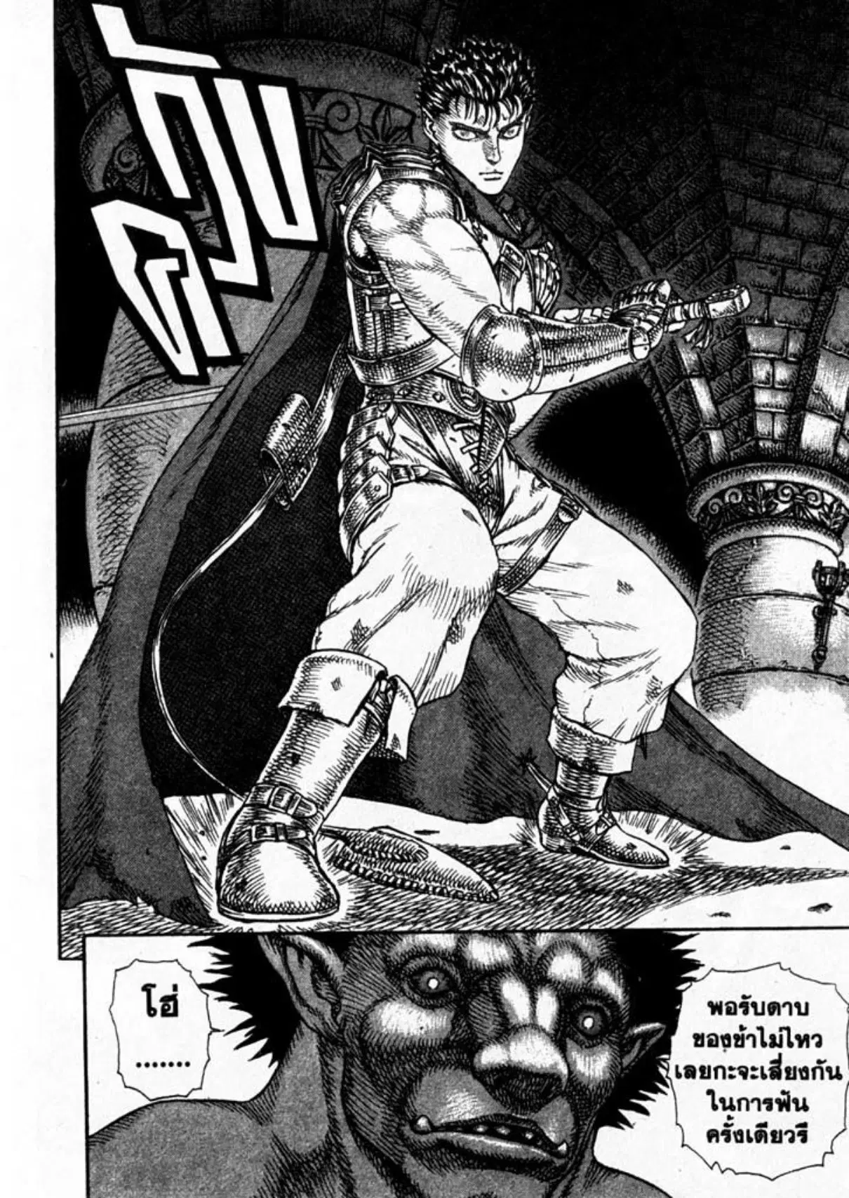 Berserk ตอนที่ 19 หน้า 12