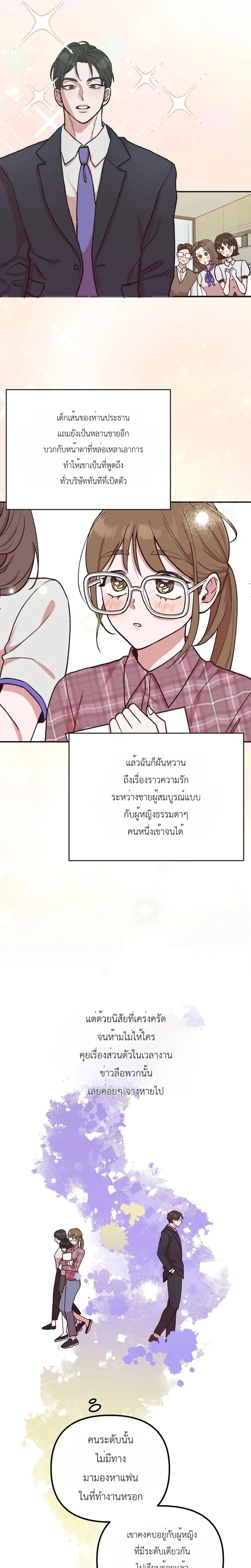 Do Not Harass Your Boss – บอสตัวร้ายกับยัยพนักงานสายรุก ตอนที่ 1 หน้า 9
