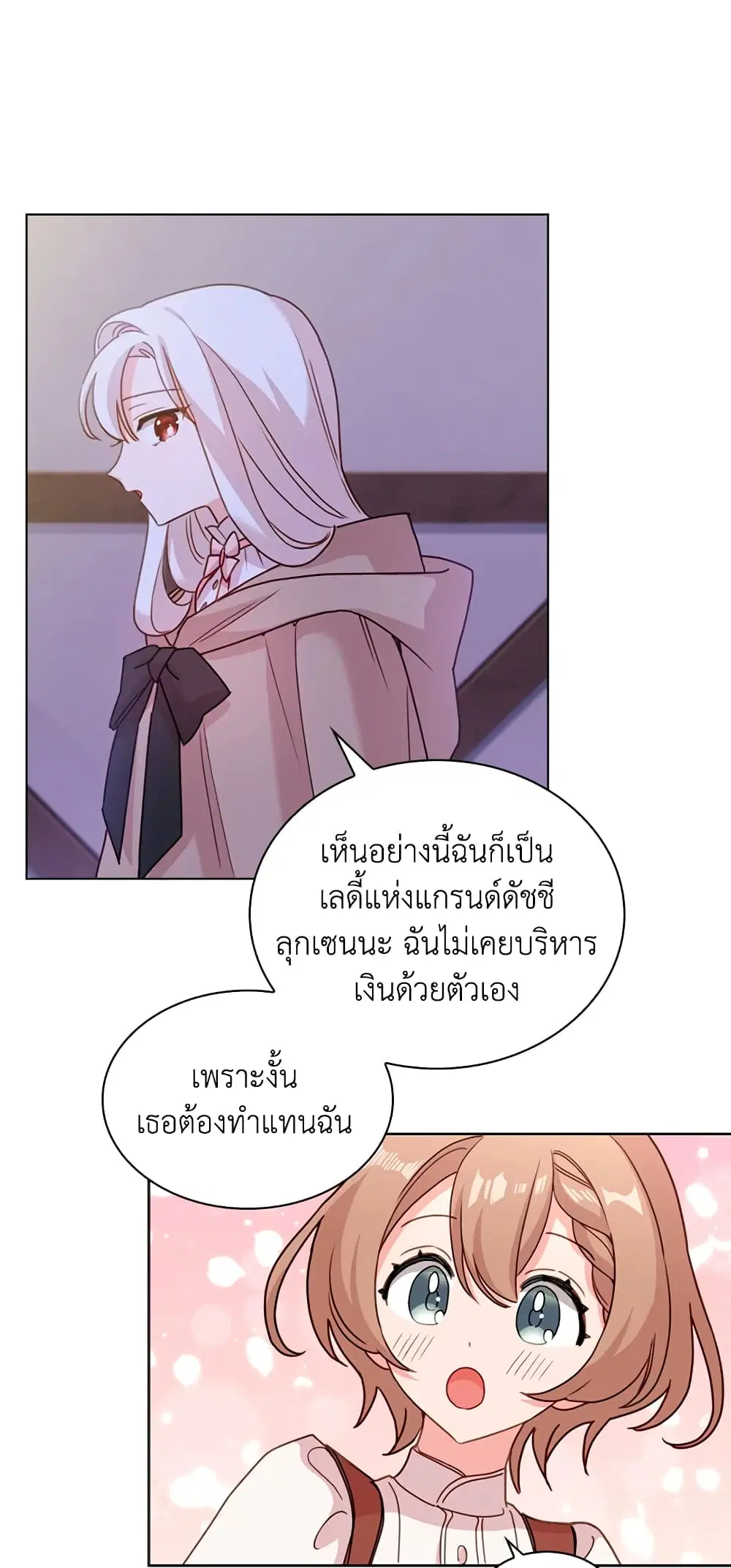 The Lady Needs a Break ตอนที่ 5 หน้า 33