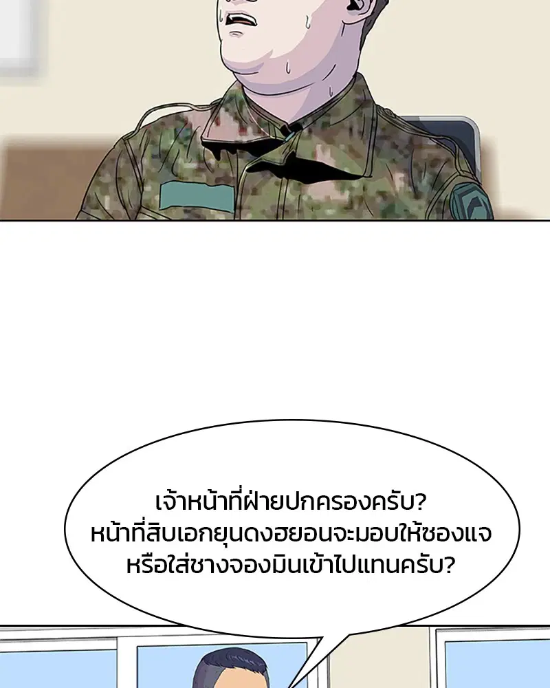 Kitchen Soldier ตอนที่ 39 หน้า 80