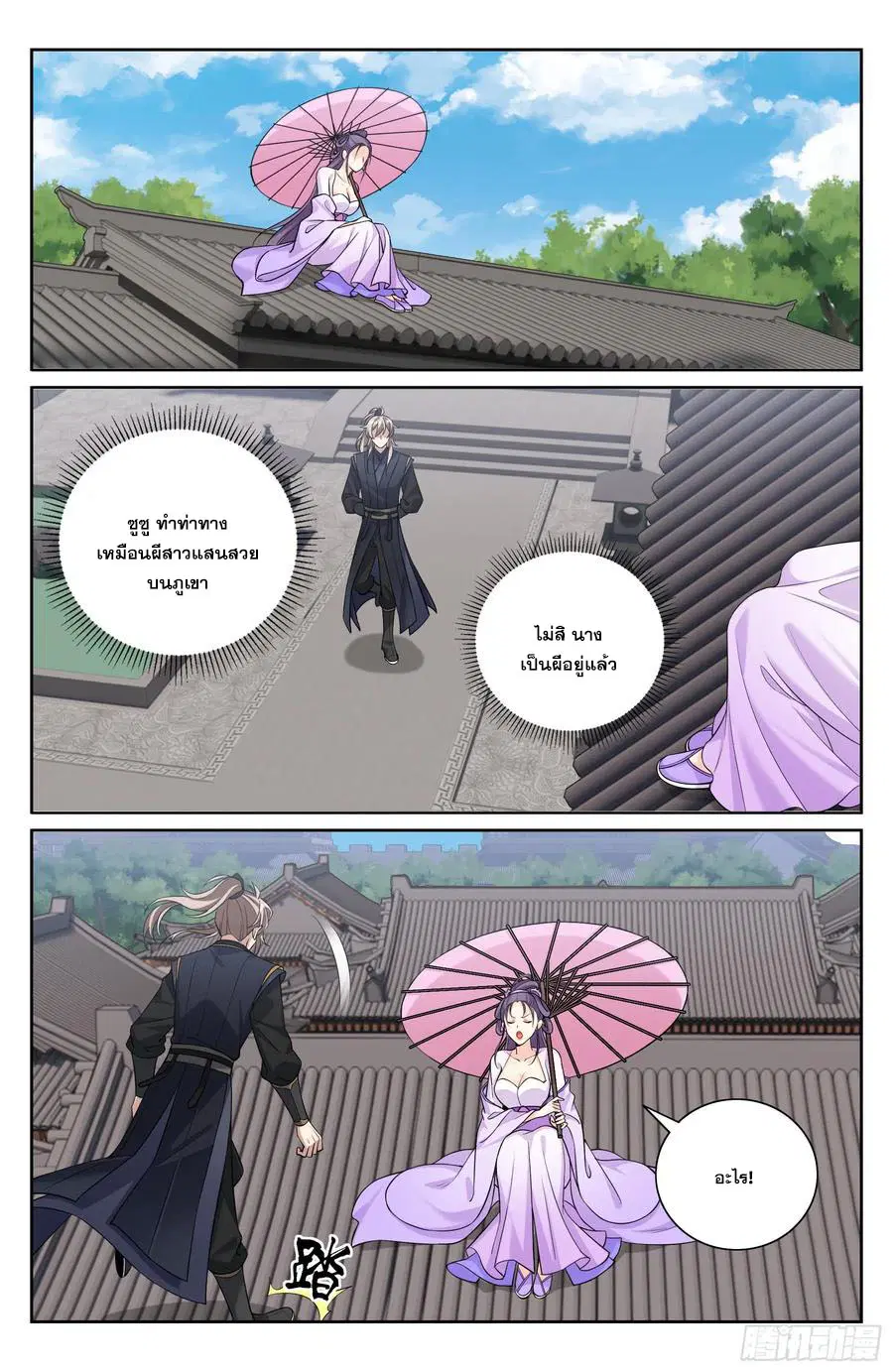 Nightwatcher ตอนที่ 527 หน้า 17