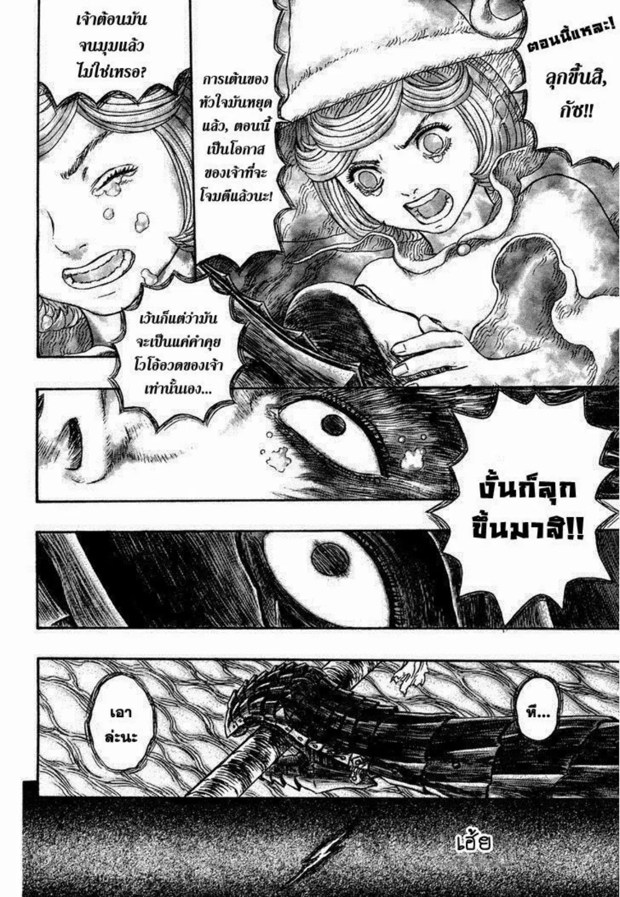 Berserk ตอนที่ 326 หน้า 8