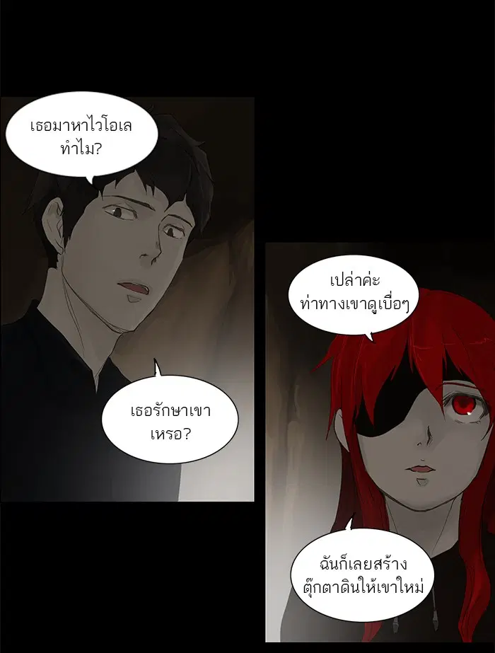 Tower of God ตอนที่ 116 หน้า 43