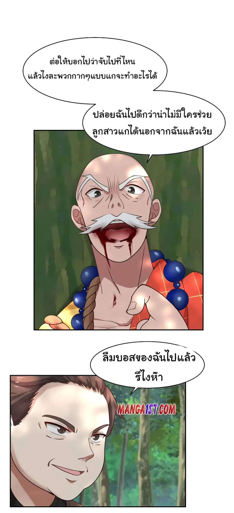 I Have a Dragon in My Body ตอนที่ 369 หน้า 3