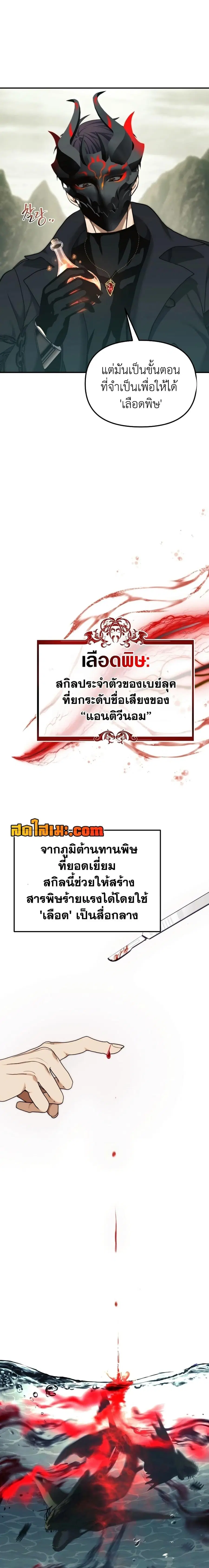 Second Life Ranker ตอนที่ 184 หน้า 23