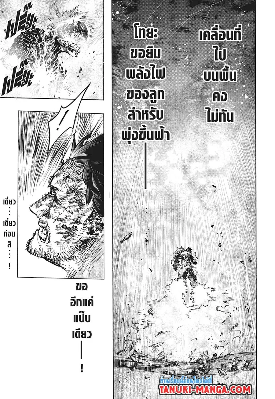 My Hero Academia ตอนที่ 387 หน้า 15