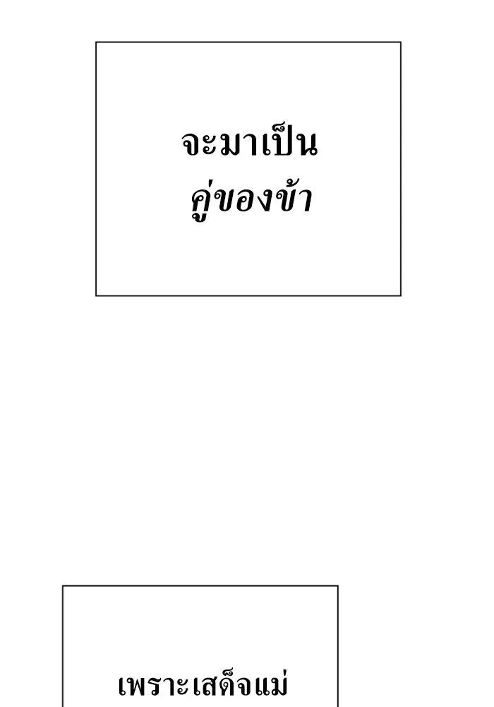Your Throne ตอนที่ 160 หน้า 14