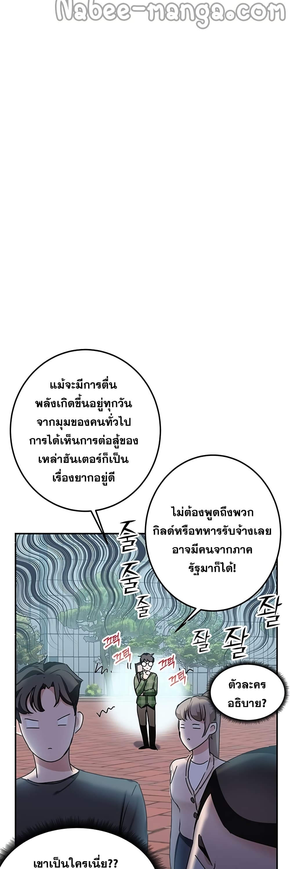 Transcension Academy สถาบันกวดวิชาสำหรับผู้เป็นเลิศ ตอนที่ 7 หน้า 54
