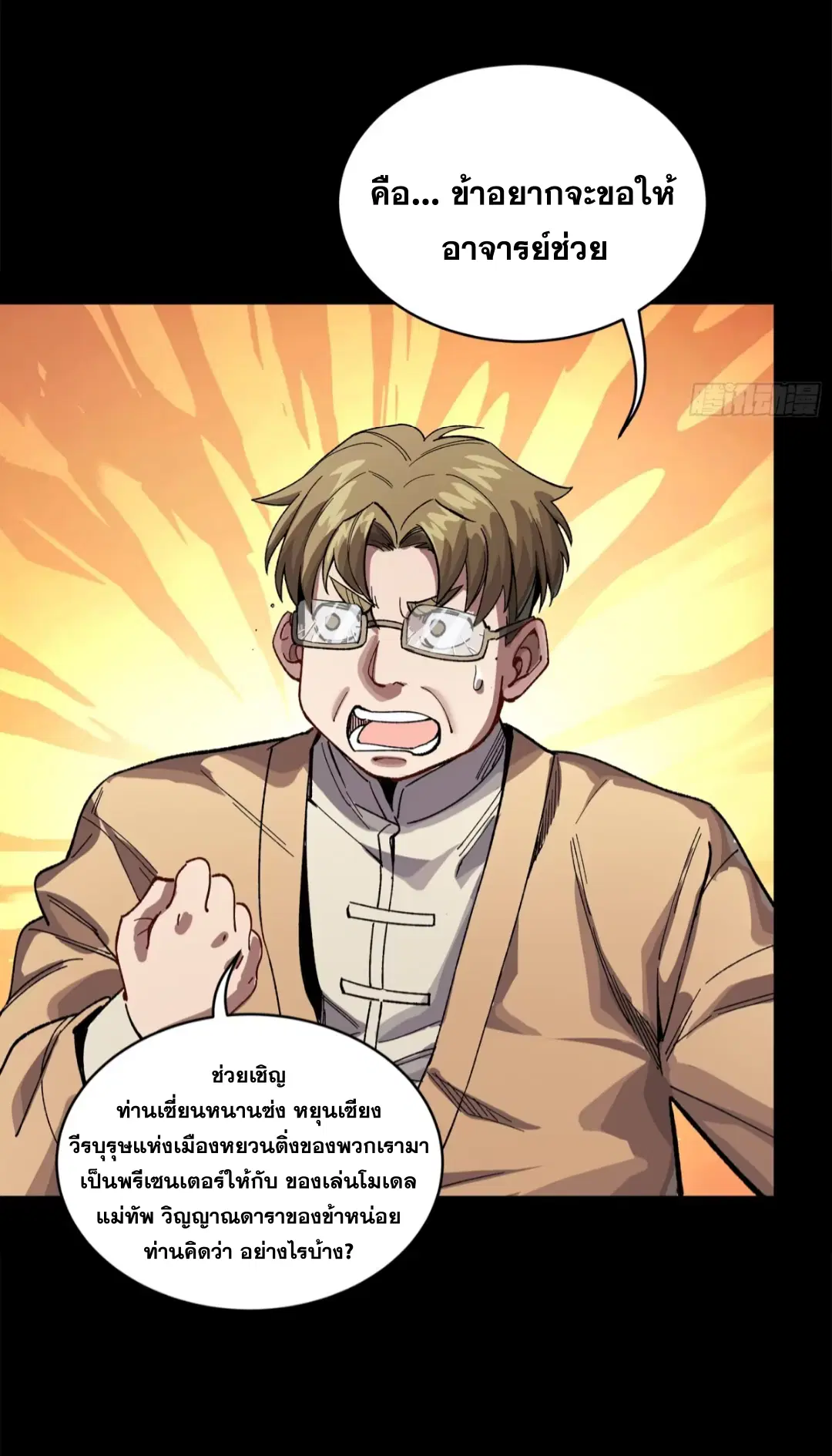Legend of Star General ตอนที่ 234 หน้า 80