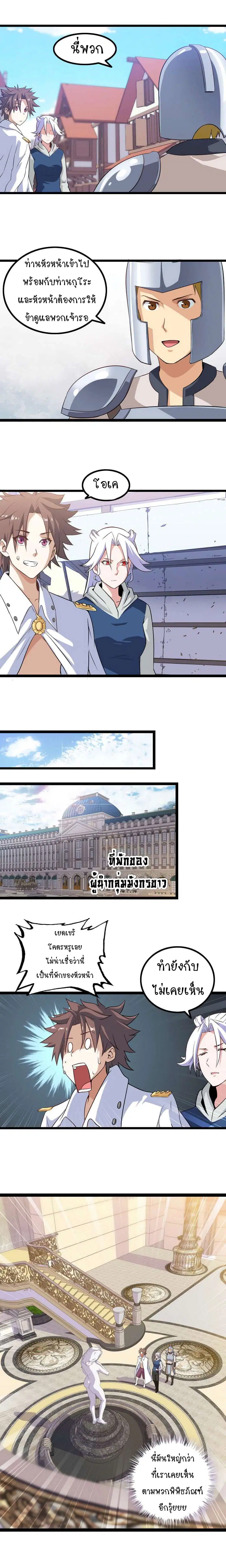 My Wife is a Demon Queen ตอนที่ 9 หน้า 4