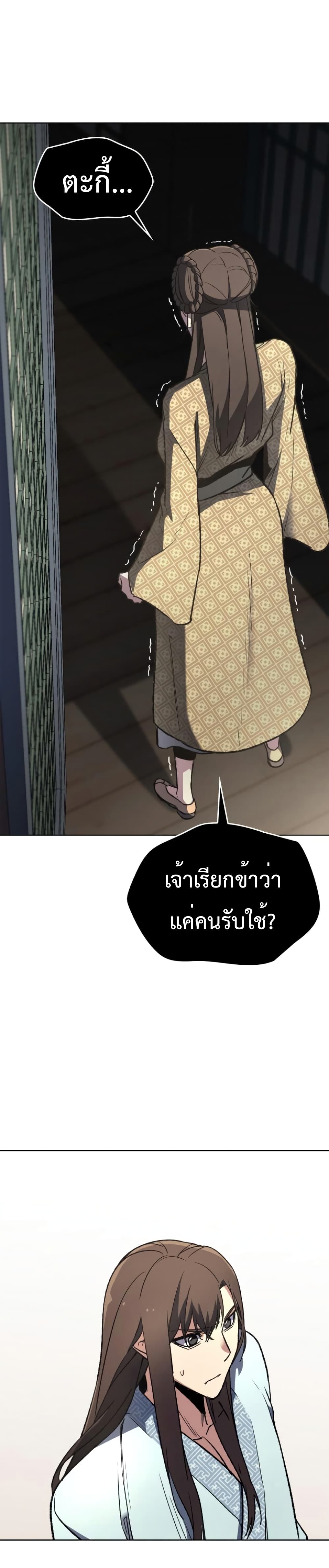 I Reincarnated As The Crazed Heir เกิดอีกทีเป็นว่าที่ประมุขลัทธิมาร ตอนที่ 3 หน้า 12