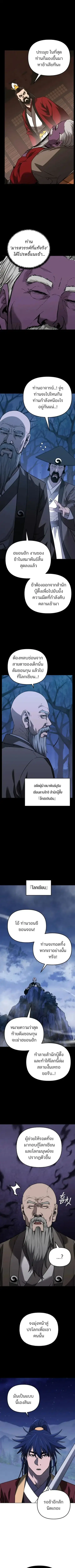 The Reborn Ranker Chronicles ตอนที่ 191 หน้า 4