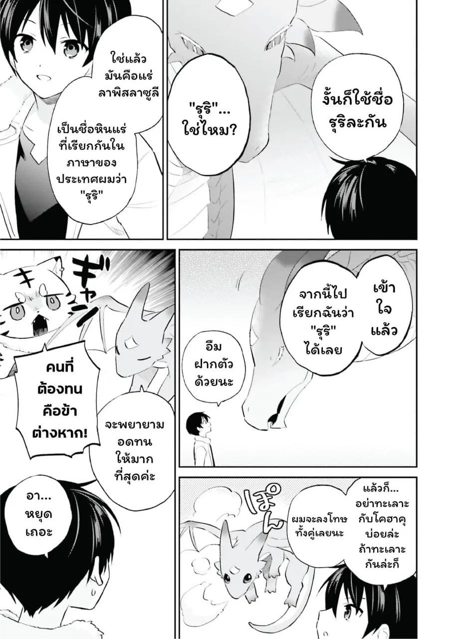 In Another World With My Smartphone ตอนที่ 91 หน้า 17