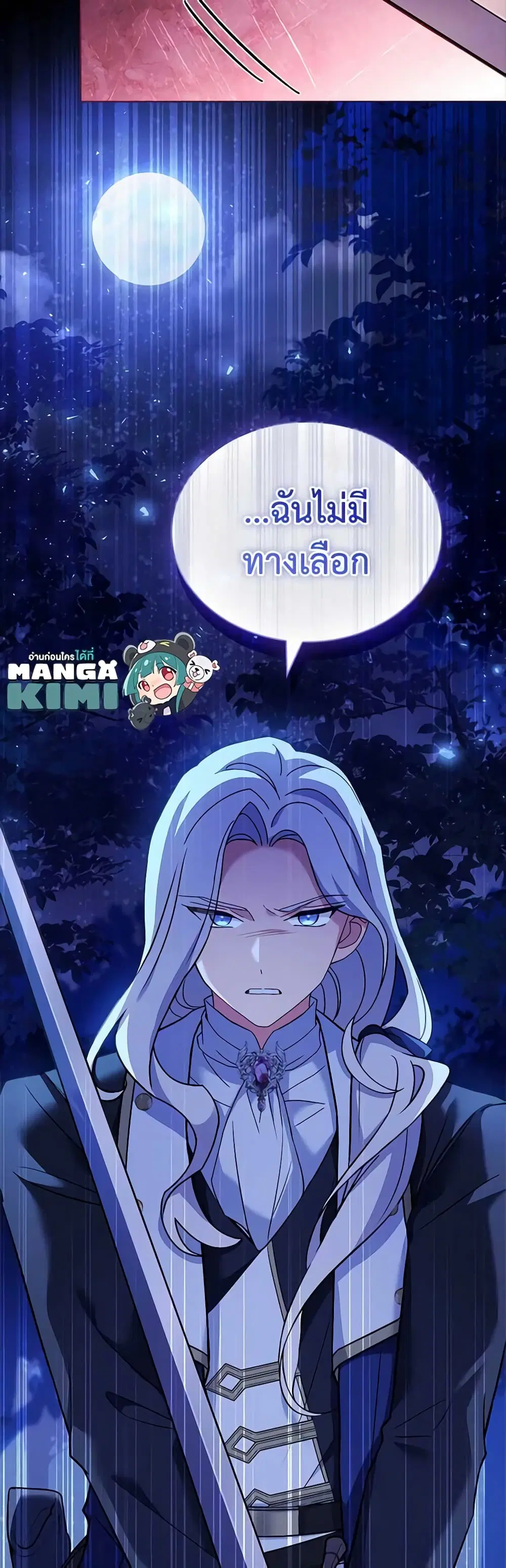 The Lady Needs a Break ตอนที่ 114 หน้า 48