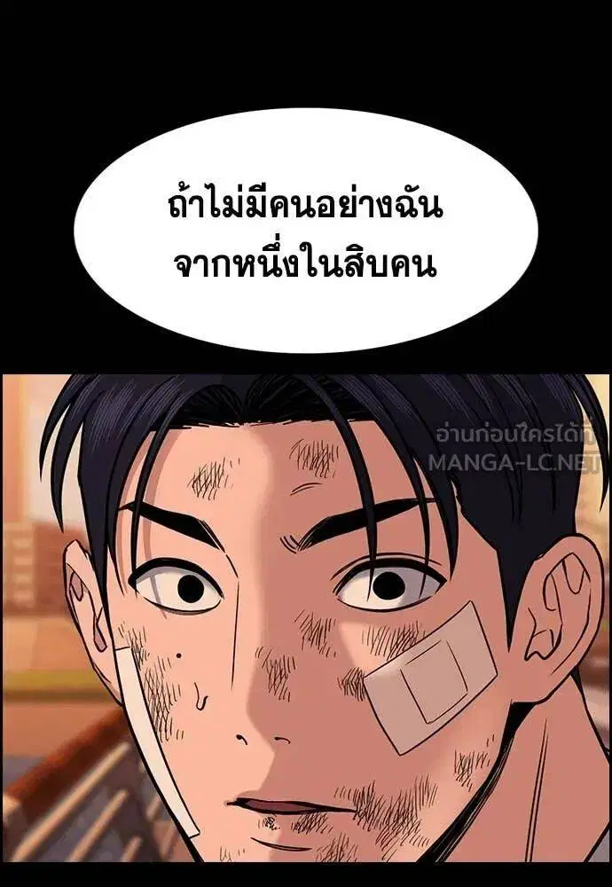 True Education ตอนที่ 221 หน้า 51
