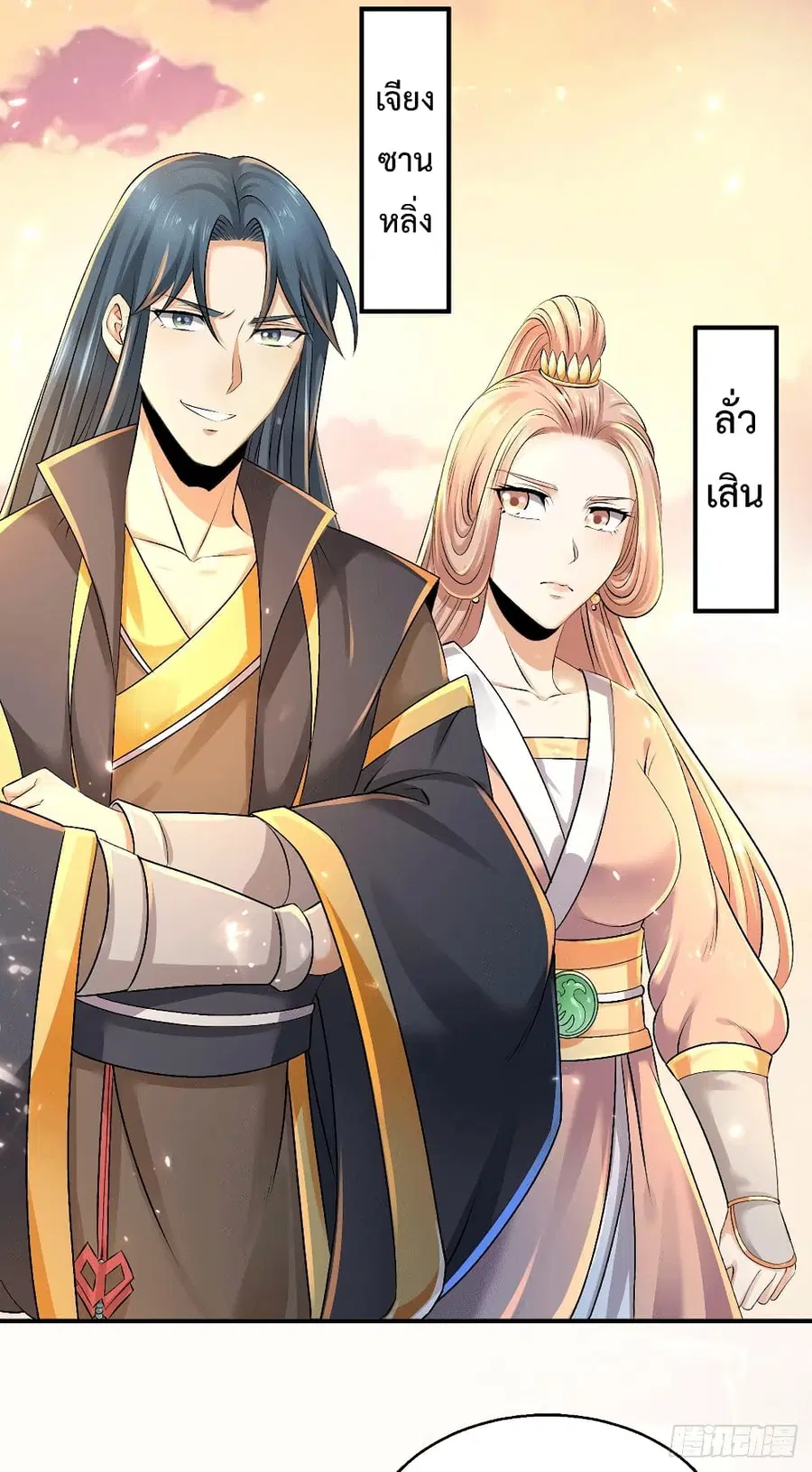 Immortal King of City ตอนที่ 223 หน้า 6