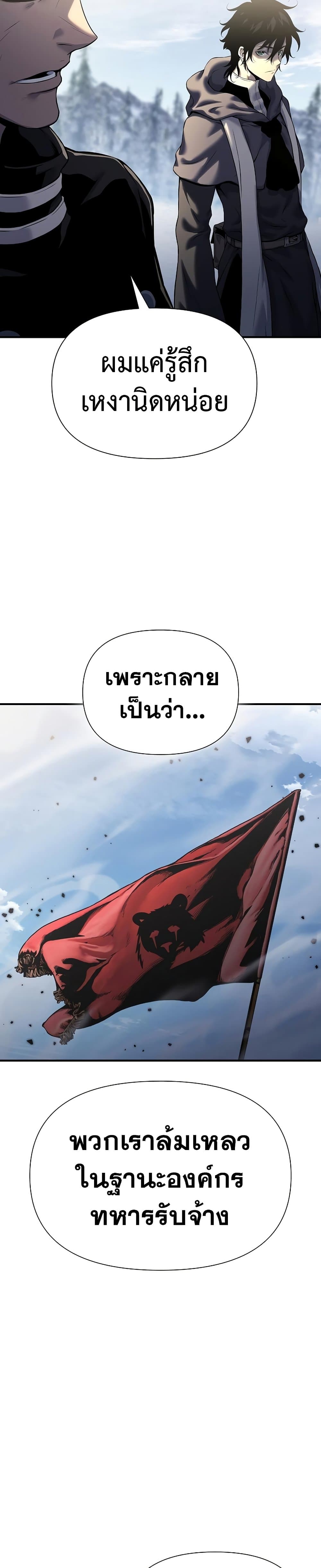 The Priest of Corruption ตอนที่ 19 หน้า 28