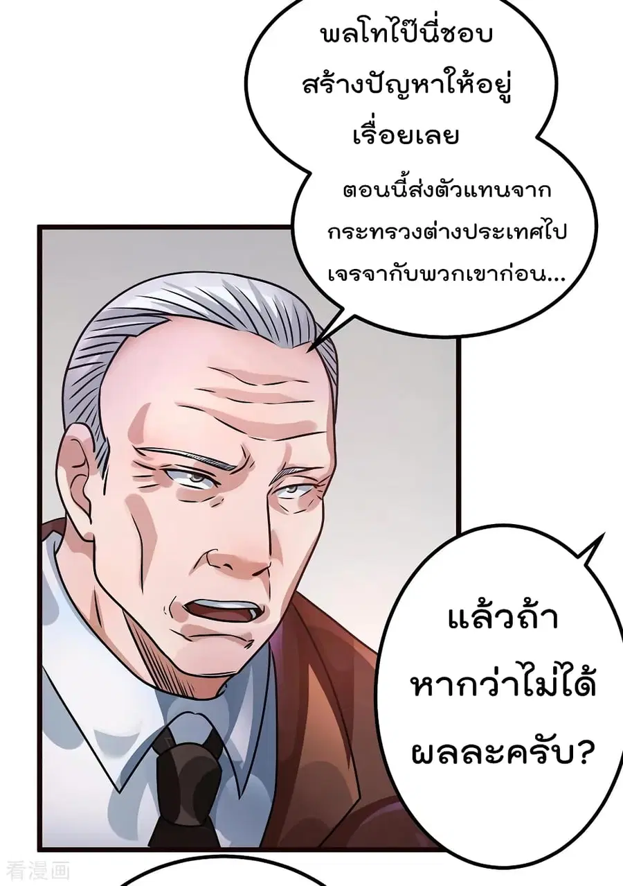 Immortal King of City ตอนที่ 91 หน้า 28