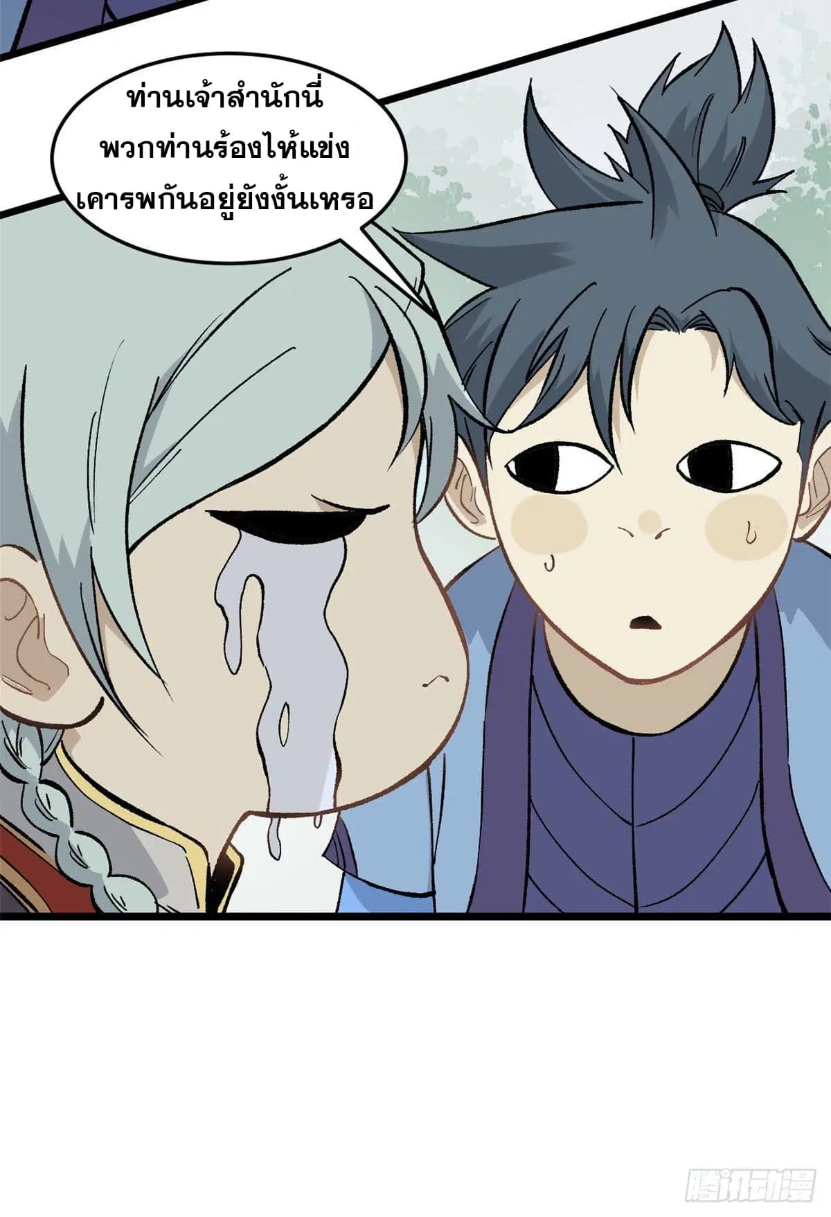 All Hail the Sect Leader ตอนที่ 78 หน้า 4