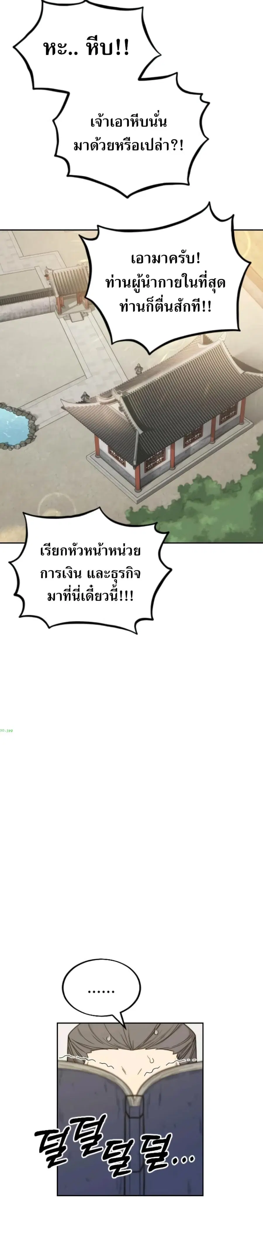 Return of the Mount Hua Sect ตอนที่ 9 หน้า 39