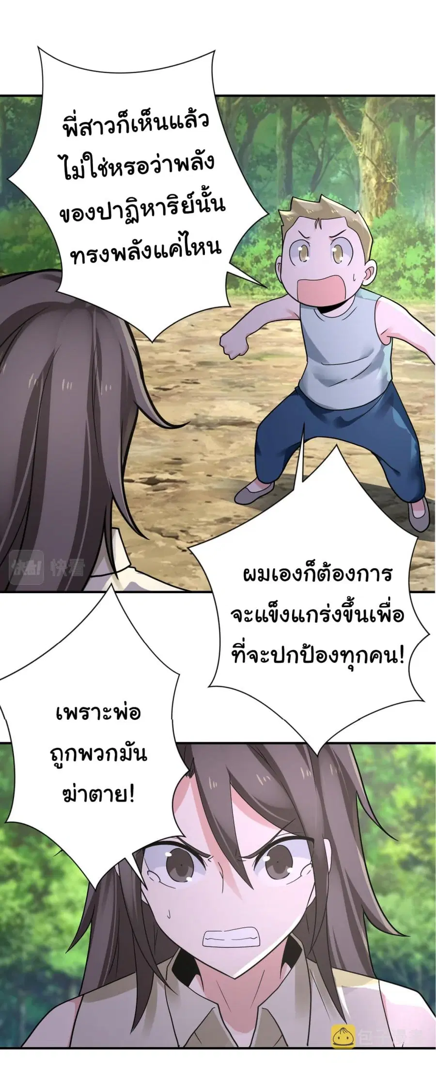 Apocalyptic Super System ตอนที่ 318 หน้า 4