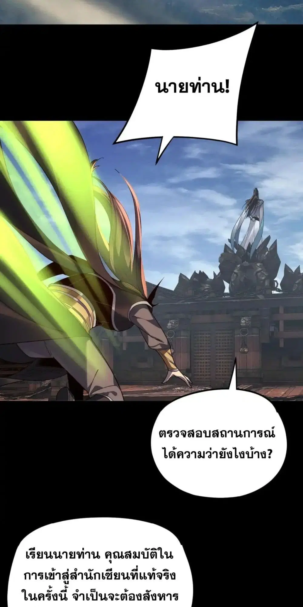 Villain is here ตอนที่ 119 หน้า 27