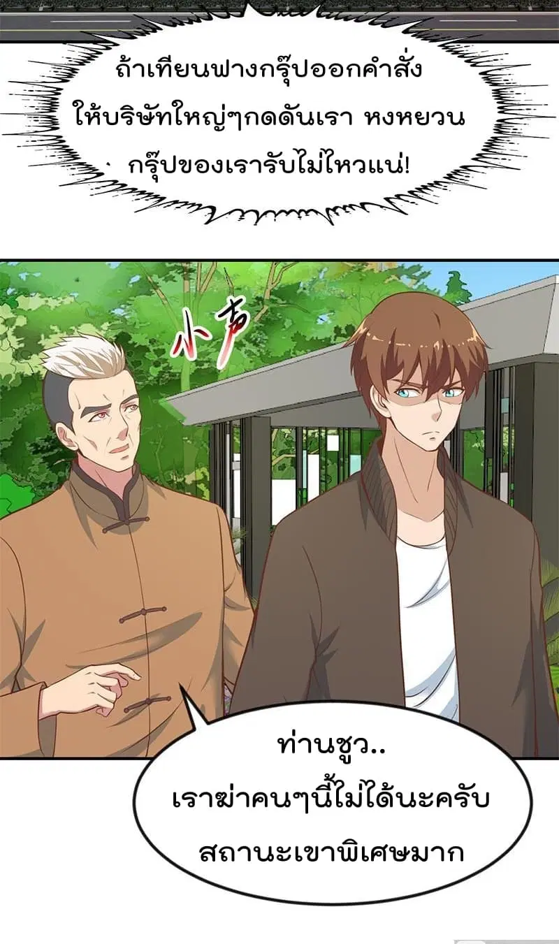 Master Cultivation Return ตอนที่ 83 หน้า 12