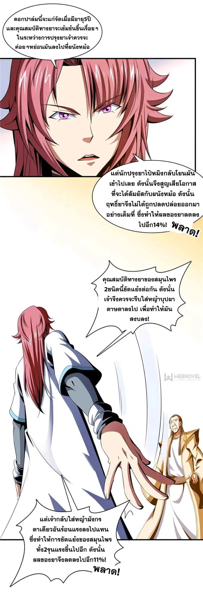 Library to Heaven’s Path ตอนที่ 68 หน้า 24