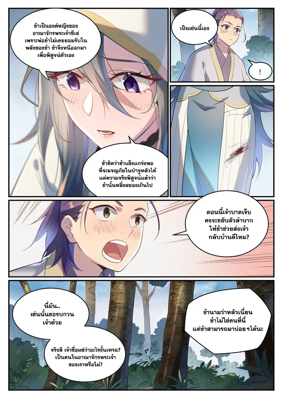 Bailian Chengshen ตอนที่ 931 หน้า 8