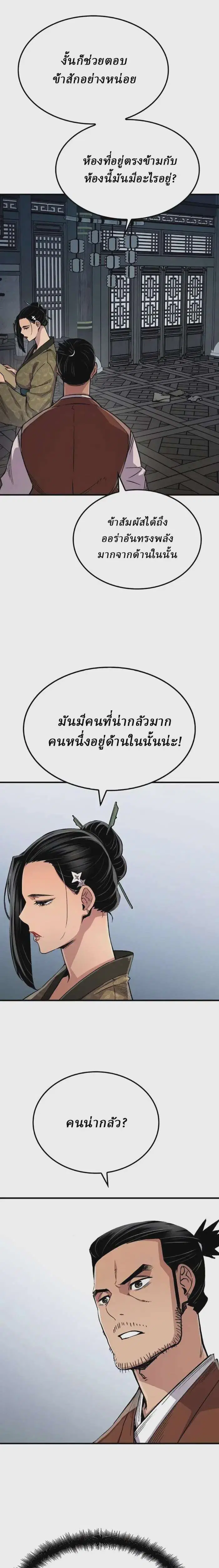 Reborn As The Heavenly Demon ตอนที่ 79 หน้า 8