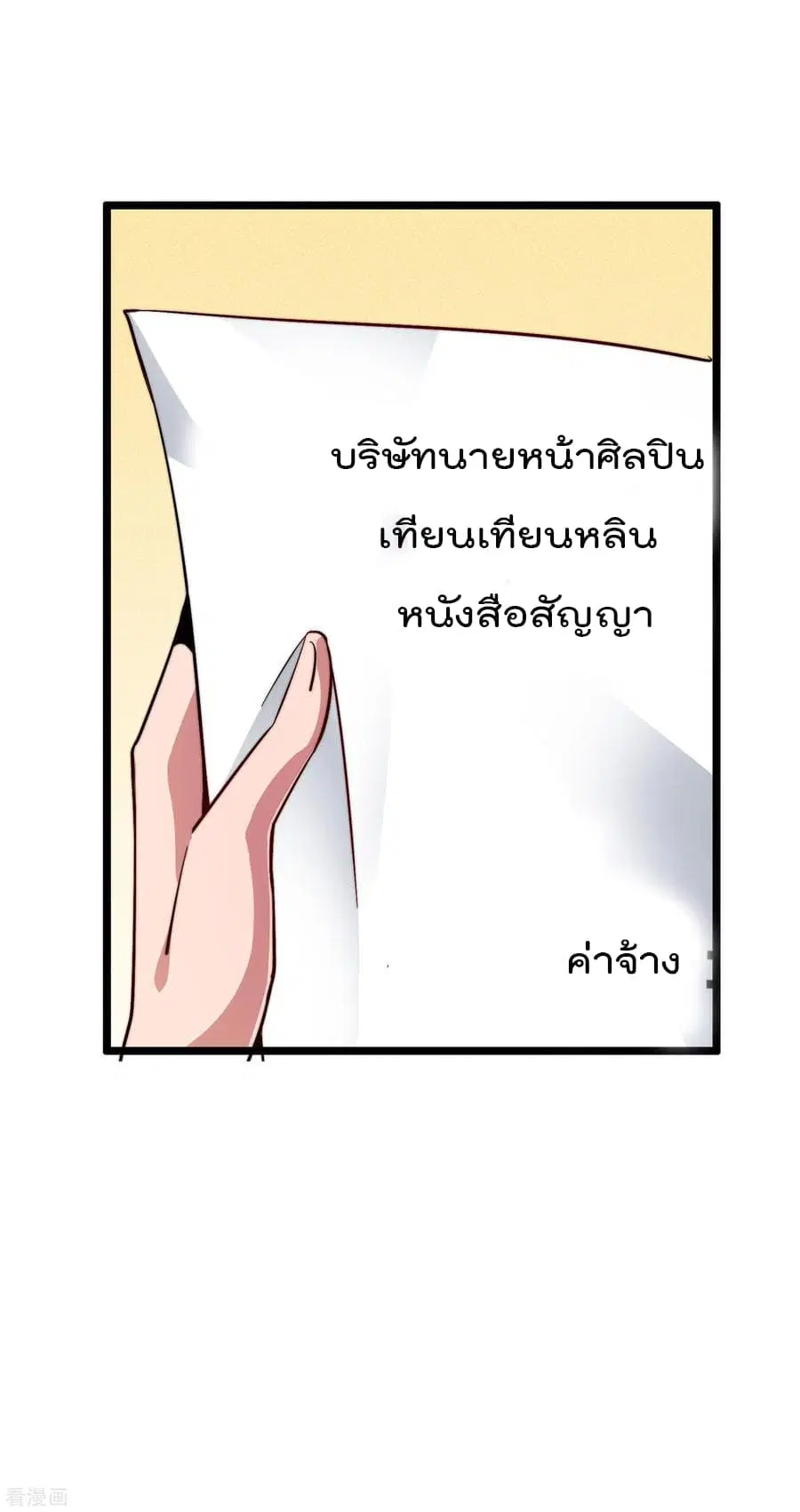 I am The Richest in The World ตอนที่ 22 หน้า 8