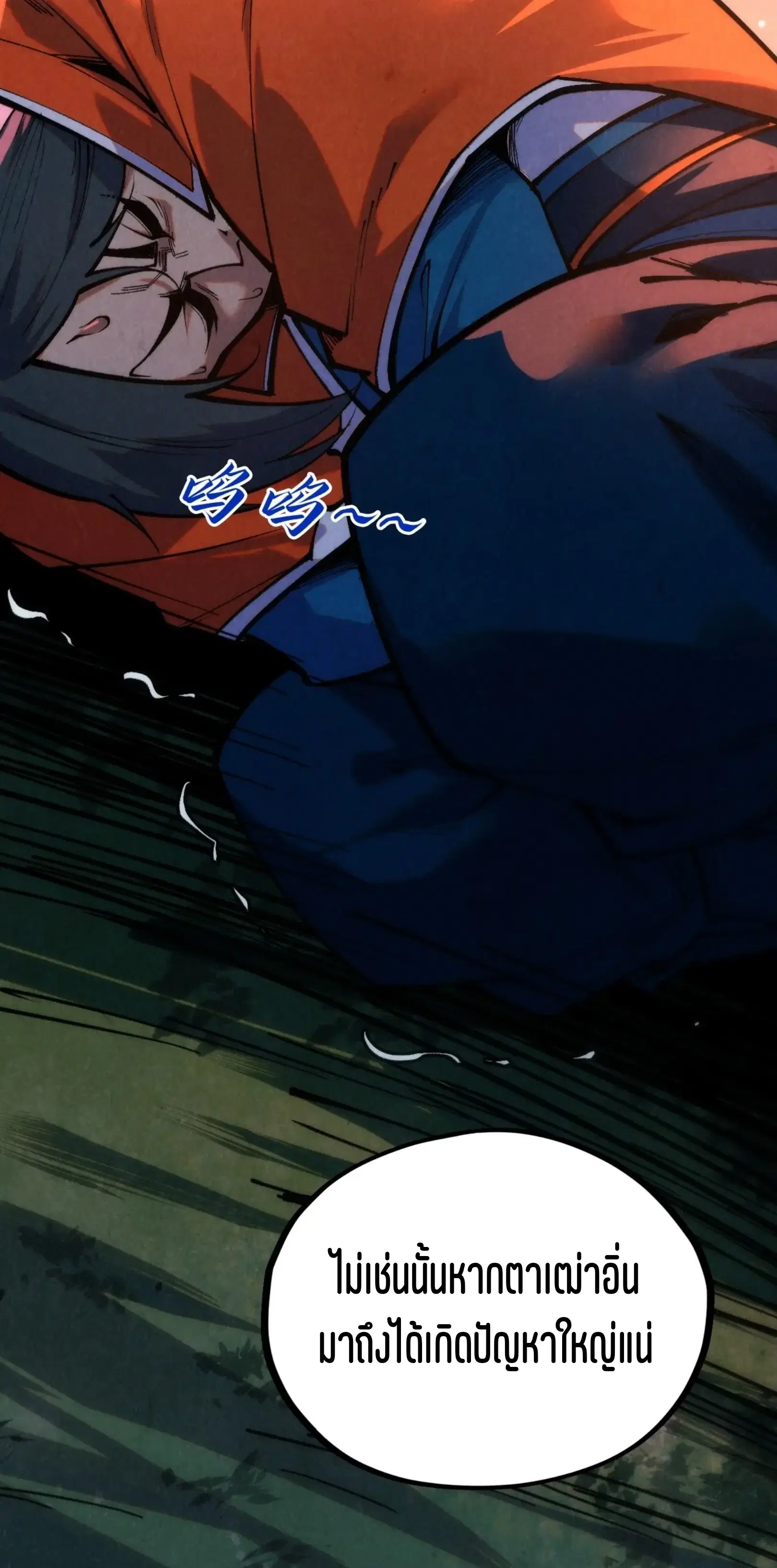 The Eternal Supreme ตอนที่ 387 หน้า 55