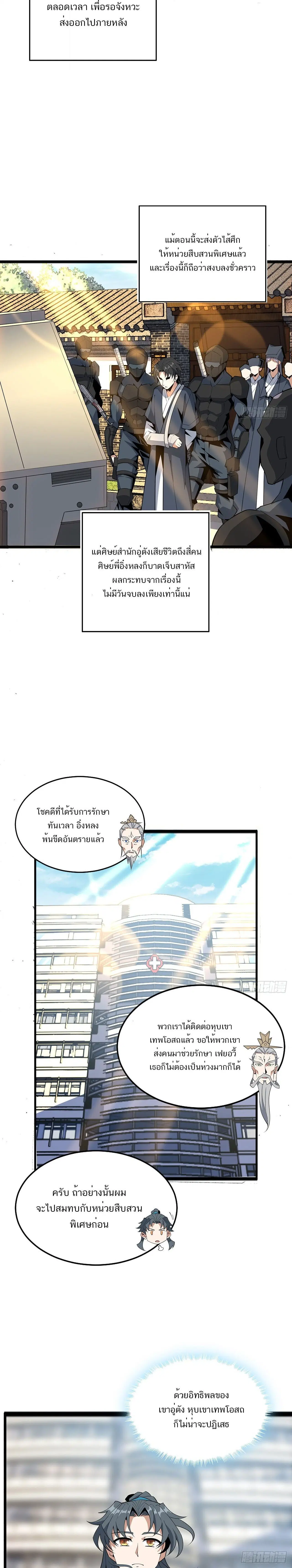 The First Sword of the Earth ตอนที่ 69 หน้า 6