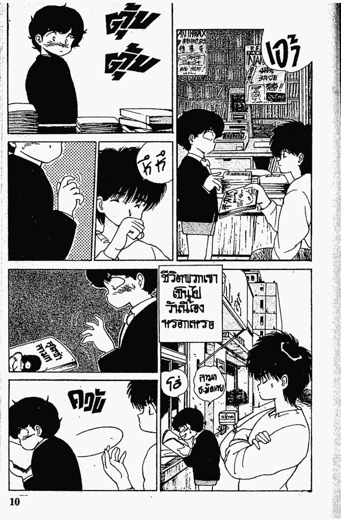 Kimagure Orange☆Road ตอนที่ 132 หน้า 9