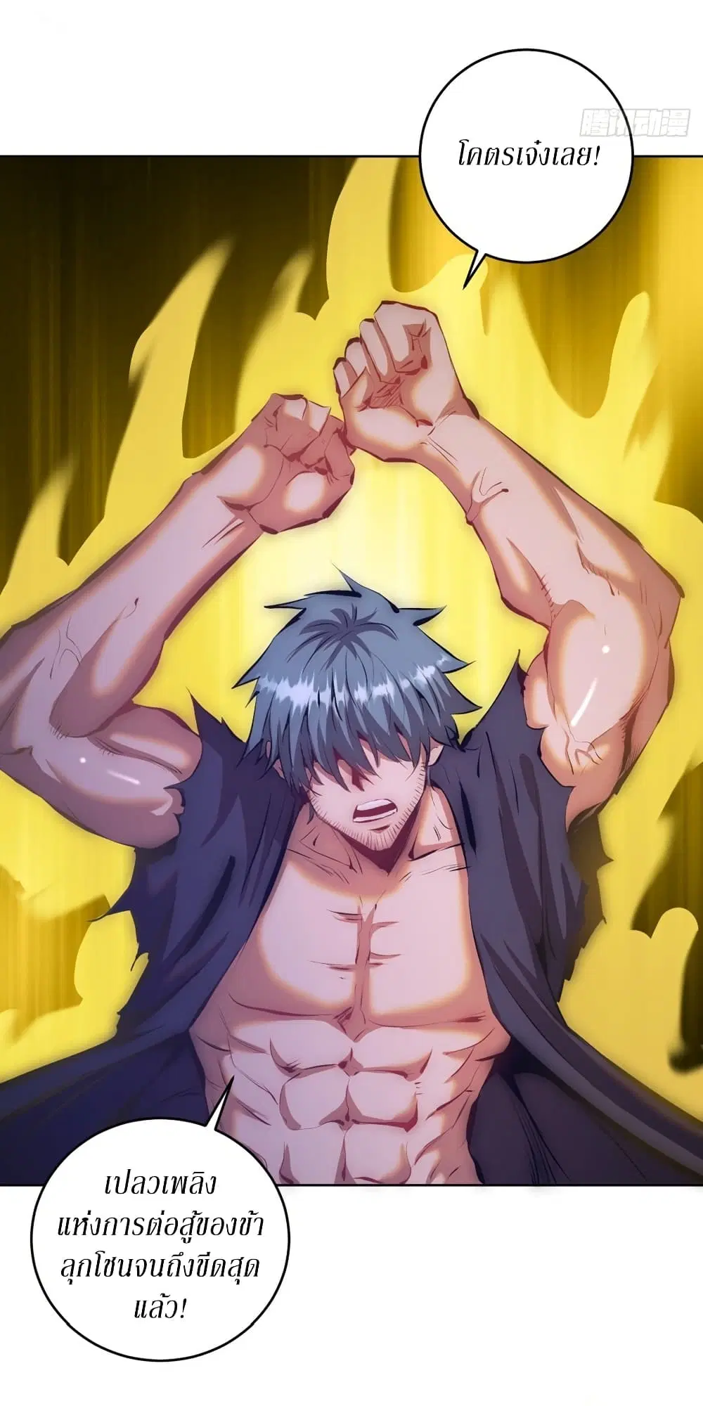 King Star Emperor ตอนที่ 158 หน้า 22