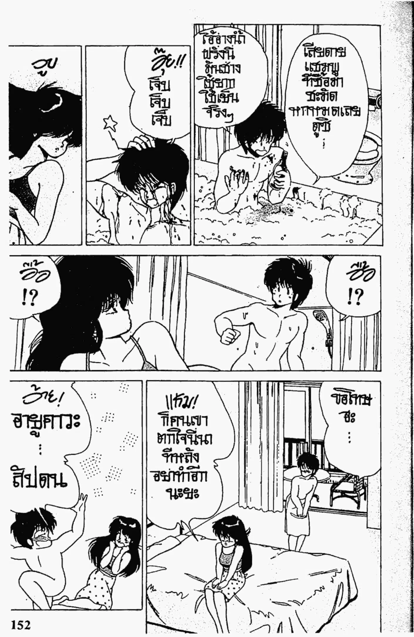 Kimagure Orange☆Road ตอนที่ 122 หน้า 10