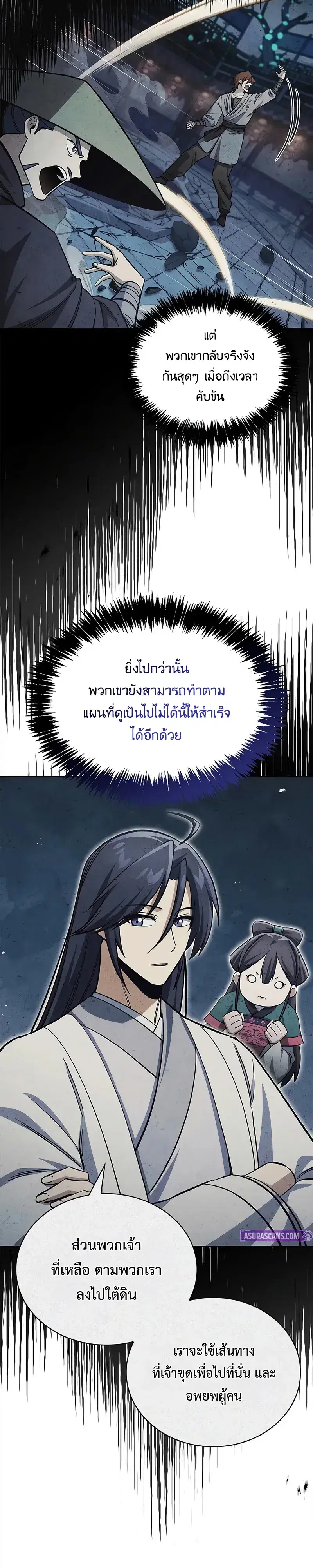 Heavenly Grand Archive’s Young Master ตอนที่ 162 หน้า 45