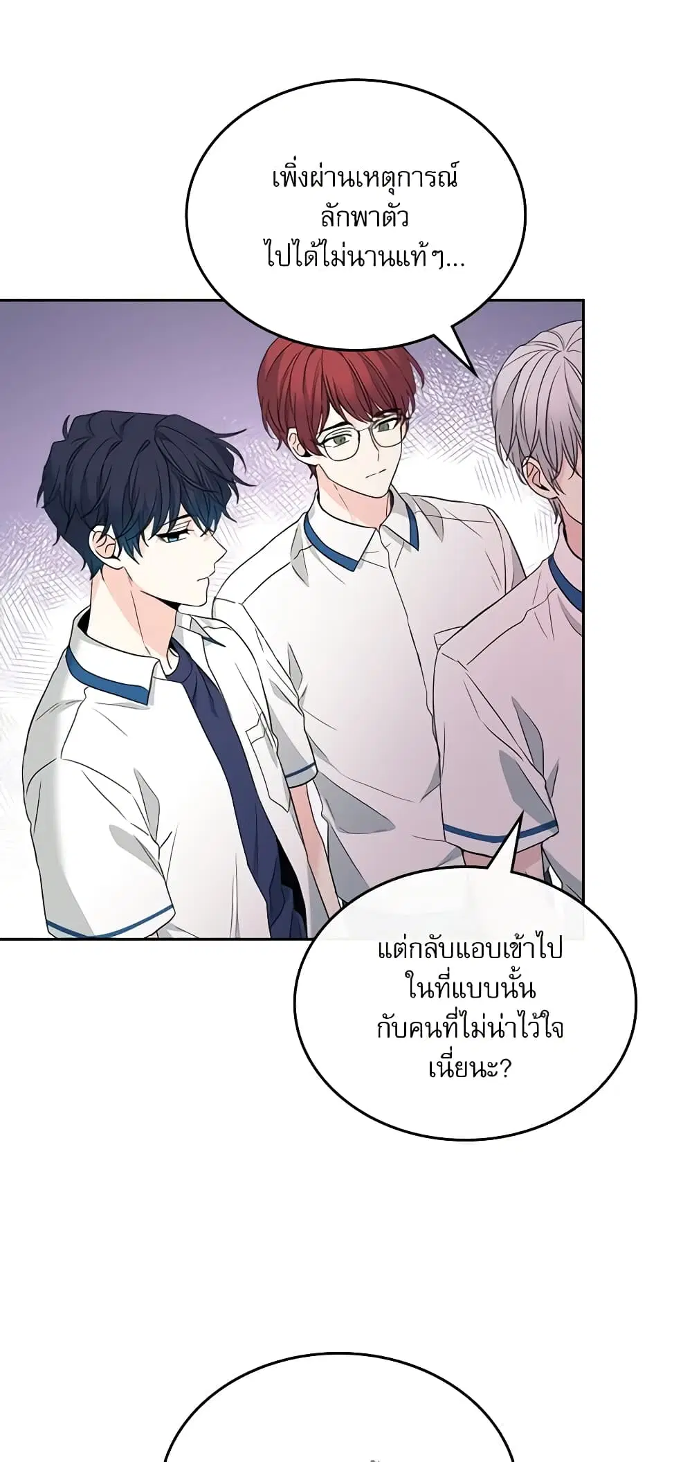 My Life as an Internet Novel ตอนที่ 159 หน้า 18