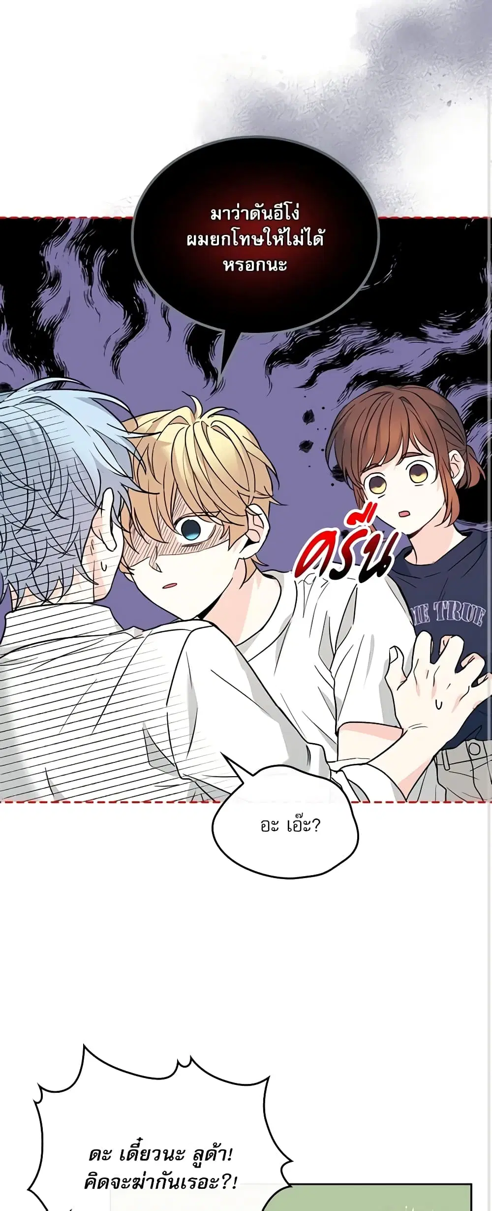 My Life as an Internet Novel ตอนที่ 156 หน้า 45