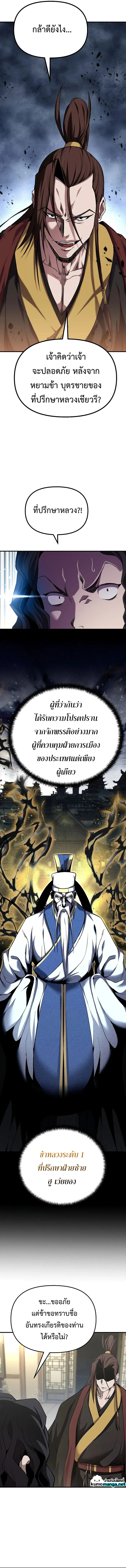 The Invincible Of The East ตอนที่ 9 หน้า 17